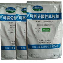 三维可再分散性乳胶粉砂浆涂料面塑胶粉山西三维SWF05胶粉