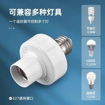 Intelligent voice lamp holder voice control recognition E27 screw universal switch control wireless 220V household smart lamp holder