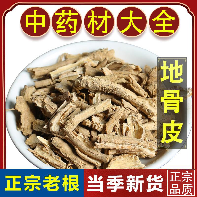 正品地骨皮中药材500g地骨皮根地骨皮粉地骨皮茶宁夏野生枸杞根