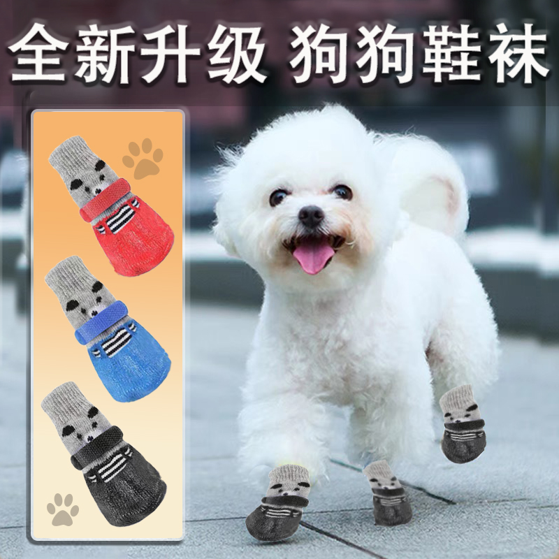 Dogs shoes small dogs waterproof and anti-fall, medium dog pets socks winter anti-dirty teddy Bears Koki shoe cover-Taobao