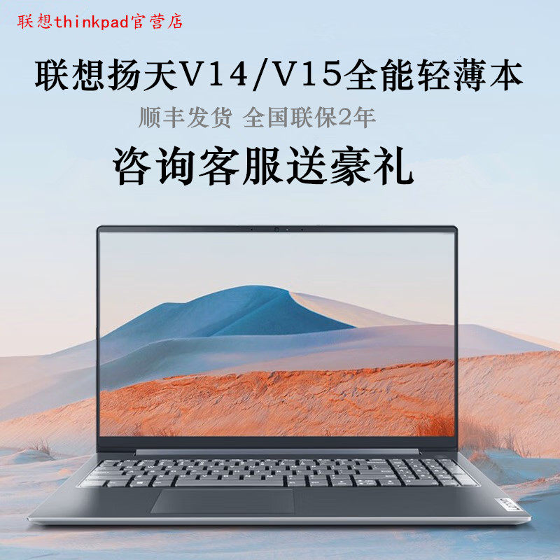 Lenovo/ Lenovo Yangtian V15V14 офисный обучающий ноутбук с экраном Full HD, легкий и тонкий, маленький новый