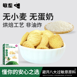 敏星大米小米桃酥饼干零食无小麦不添加蛋奶送宝宝婴儿童食品谱