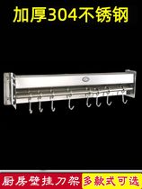 Stainless steel kitchen rack 304 thickened knife holder wall hanging shovel spoon hanging rack multi-functional kitchen utensil storage rack