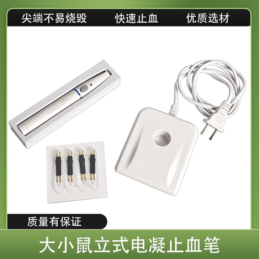 小动物电凝笔止血器止血笔大小鼠兔生物烧灼软组织块切割实验