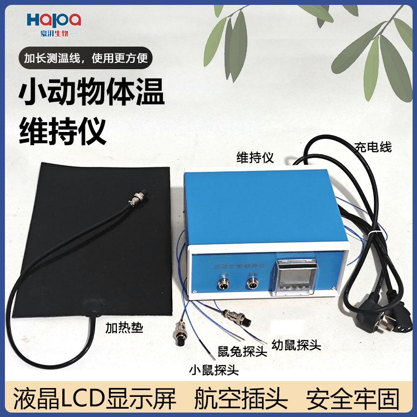 实验动物体温检测仪 动物体温维持仪器 体温检测维持仪器动物专用