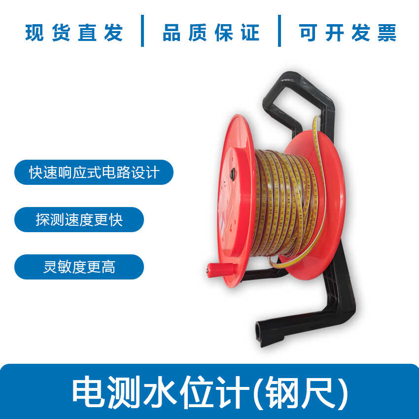 钢尺水位计水位测量仪水位尺电测水深传感器标尺刻度尺测水位仪器