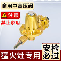 Commercial explosion-proof high pressure medium pressure valve gas tank liquefied gas cylinder hotel fire stove high pressure valve pressure reducing valve