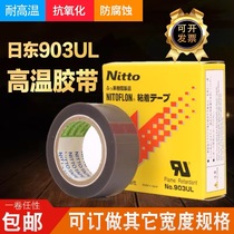 Imported Teflon tape high temperature resistant presser foot skin self-adhesive hot cutting Nitto 903 high temperature tape insulation nitto