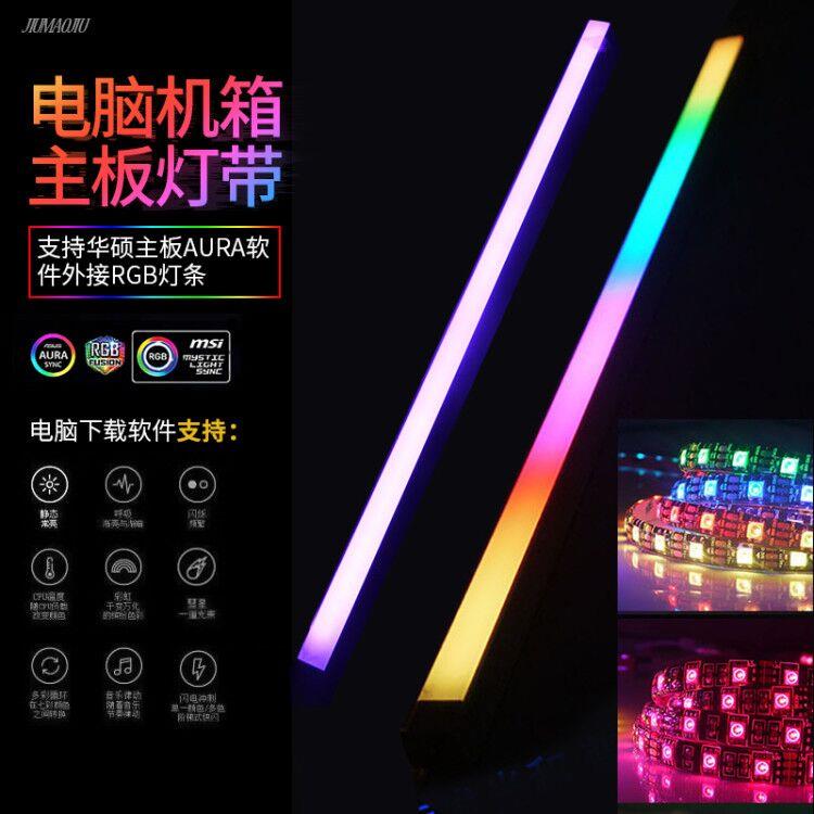 Motherboard divine light synchronization AURA phantom 5v light strip chassis computer LED atmosphere desktop 12vrgb soft light strip