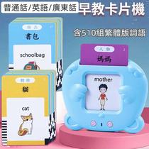 Cantonese early education machine traditional Chinese literacy card audio word reading learning card cognitive speaking childrens card machine toddler teaching aids