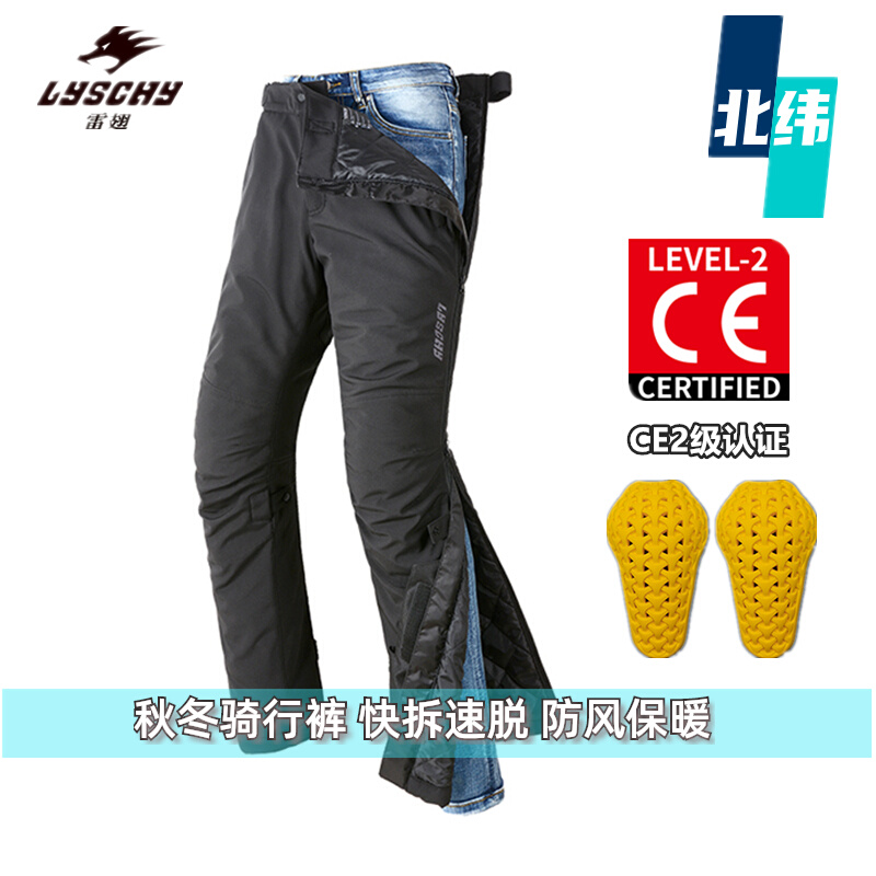 LYSCHY Thunder Fin Speed Pants Motorcycle Riding Pants Men and women Winter Locomotive Pants Windproof warm and quick tear down wind-proof trousers-Taobao