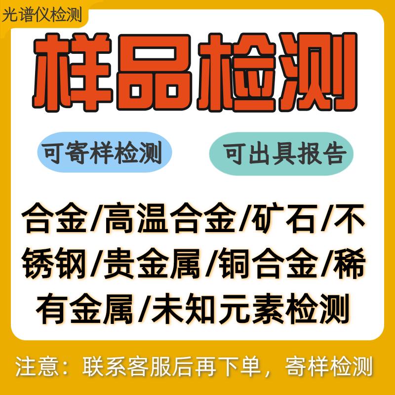 光谱仪检测合金贵金属矿石元素手持式光谱仪检测寄样  可上门检测
