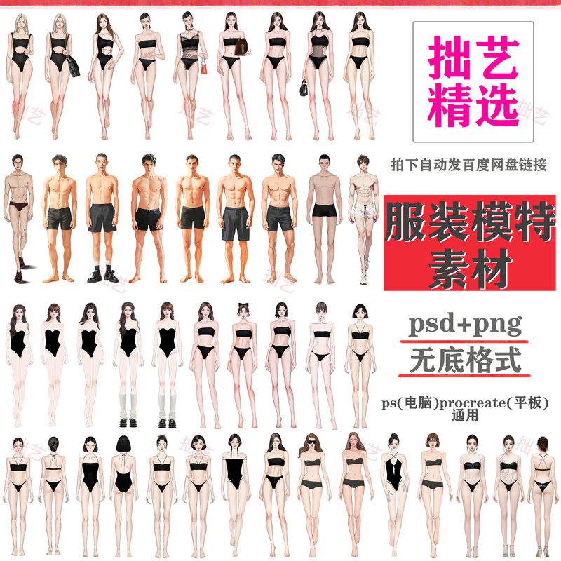 Human Body Materials for Clothing Design, Fashion Competition Renderings, Male and Female Models, 40 Psd+Png Source Files Without Background