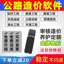 公路造价软件建筑绿化路面路基桥梁隧道工程资料预算养护加密狗锁