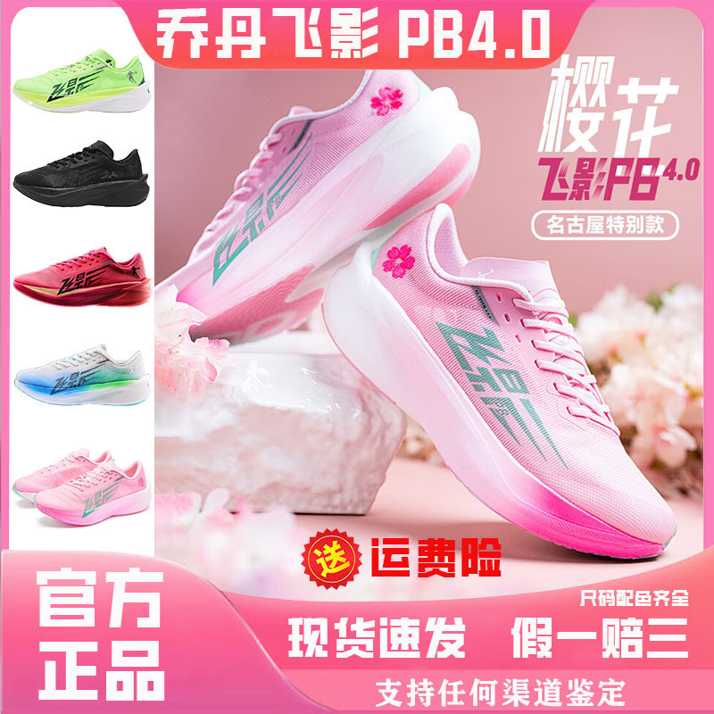 飞影PB4.0 QIAODAN FEIYING 大人し PB4 26cm 希少