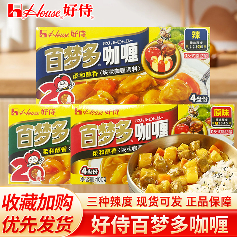 Hao Shi Bai Meng Duo Curry Cubes Beef and Chicken Cooking Pack Original Flavor Mildly Spicy Japanese Style Yellow Curry Cubes Try It Now Hao Shi Bai Meng Duo Curry Cubes Beef and Chicken Cooking Pack Original Flavor Mildly Spicy Japanese Style Yellow Curry Cubes Try It Now