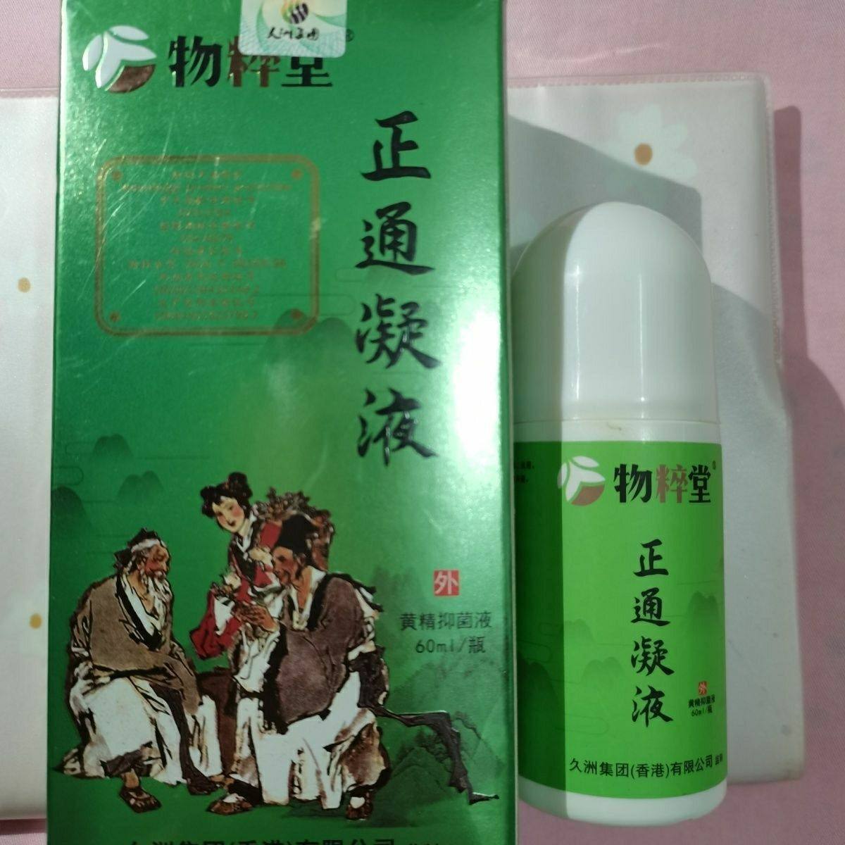 物粹堂正通凝液，绿瓶VS红瓶，如何选择你的专属缓解方案？🌿-复方精油-淘宝好物网