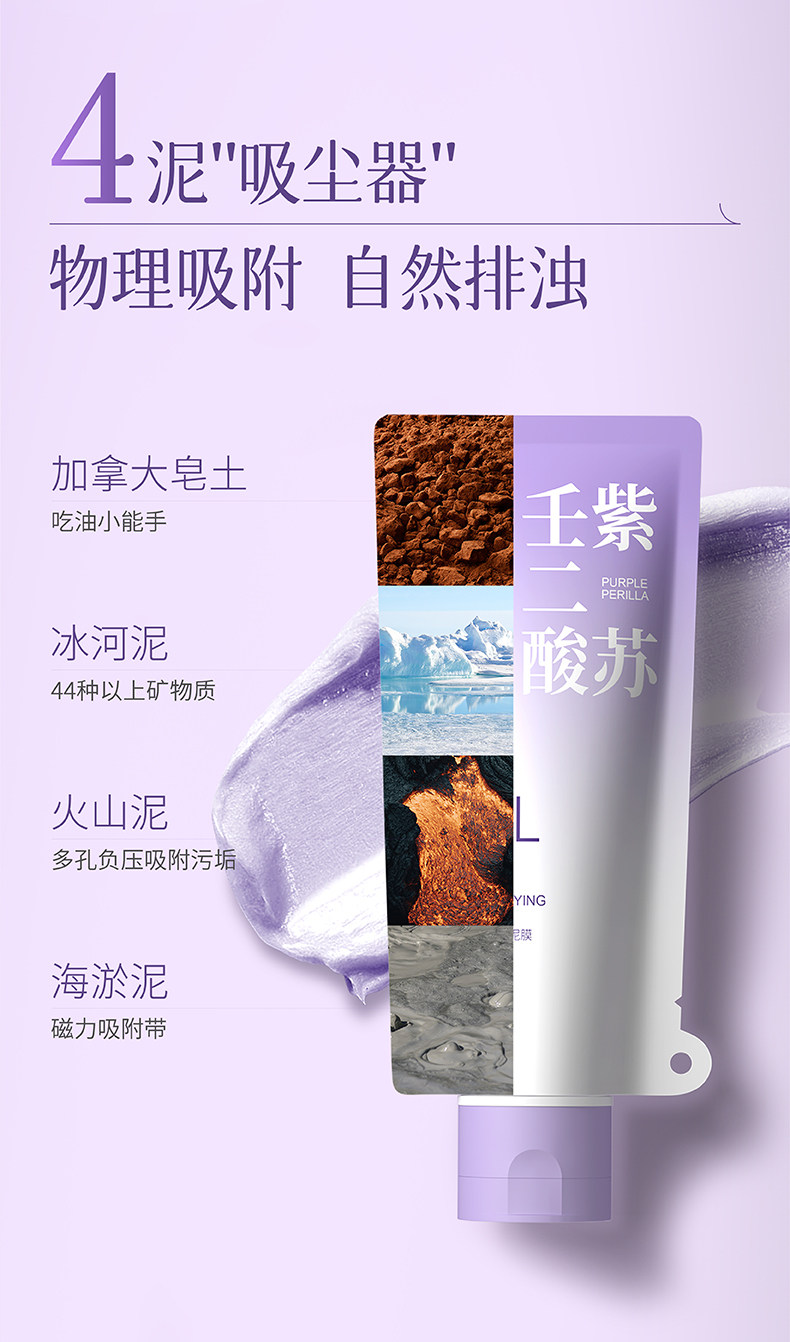 eLL 紫苏壬二酸清洁泥膜控油收缩毛孔去黑白头闭口粉刺涂抹式面膜100g