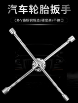 German imported Bosch tire wrench cross socket wrench car tire removal special tool disassembly and replacement of tires