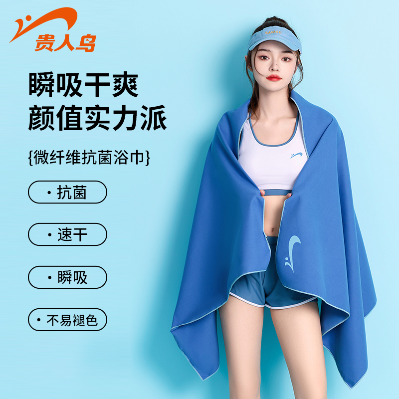 Your person bird speed dry bath towels swimming special suction towels adult sports men and women with portable beach spa towels-Taobao