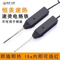 Hengmei speed heating speed ironing electric iron 100W fast heating electric Luo iron cannot weld three Hot