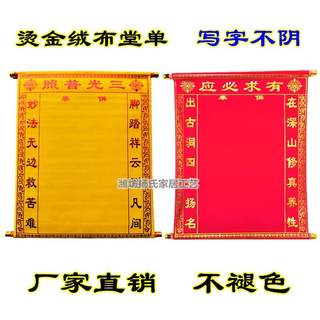 50*60中小号高档堂单子榜单大全绒布烫金红榜黄布保家堂口用品