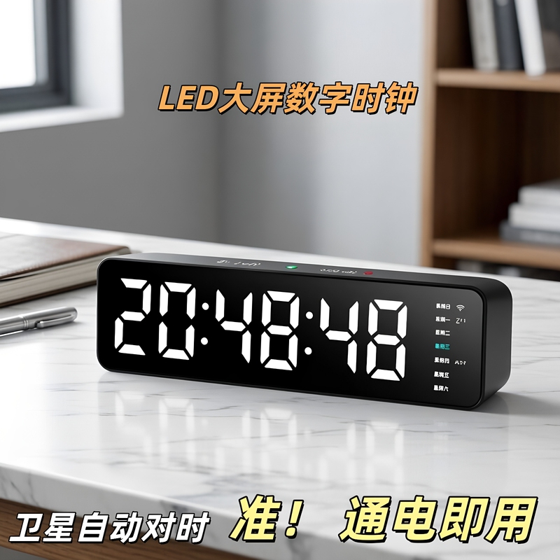 Simple Large-Screen Digital Clock Wifi Network Time Synchronization Electronic Alarm Clock Gps Satellite Time Minute Second Clock Desktop Display