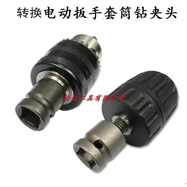 East Chengdu Electric wrench Electric Drill Sleeve Drill Gripping Head East City 18V Impact Wrench Conversion Drill Chuck connection sleeve-Taobao