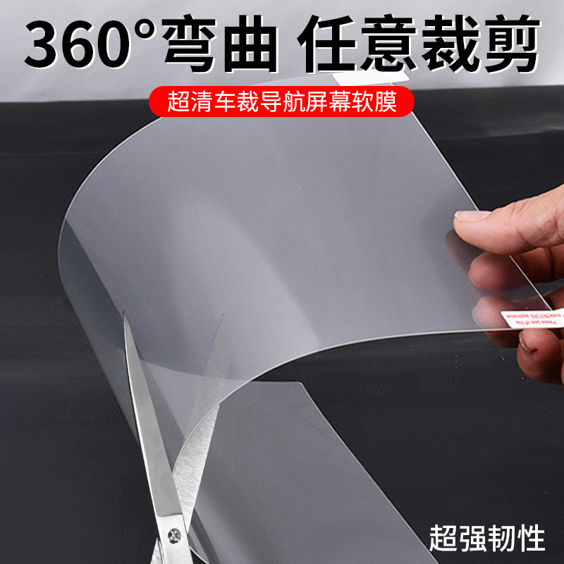 Car Navigation Film, Car Central Control Large Screen Display Protective Film, Instrument Film, Universal, Can Be Freely Cut, Computer Screen Film, Tablet Phone, High-Definition, Anti-Scratch, Matte, Anti-Reflective, Soft Film Car Navigation Film, Car Central Control Large Screen Display Protective Film, Instrument Film, Universal, Can Be Freely Cut, Computer Screen Film, Tablet Phone, High-Definition, Anti-Scratch, Matte, Anti-Reflective, Soft Film