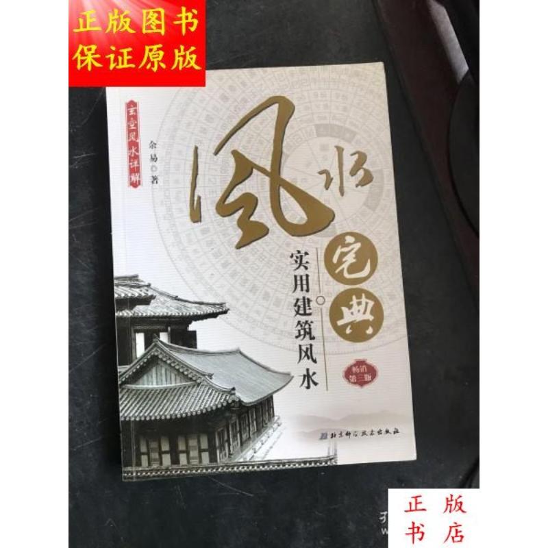Feng Shui House Classics: Practical Architectural Feng Shui (Bestselling Third Edition) / Written by Yu Yi Feng Shui House Classics: Practical Architectural Feng Shui (Bestselling Third Edition) / Written by Yu Yi