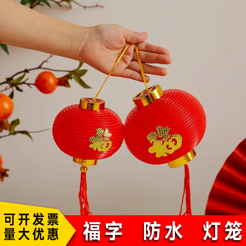 新年「福」文字の小さな提灯飾り、プラスチック製の結婚式や春節用の赤い提灯、日よけのツリー吊り下げ飾り、屋外防水飾り