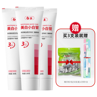 上海白玉美白小白管x3支装牙膏成人含氟口腔清洁清新口气老牌国货