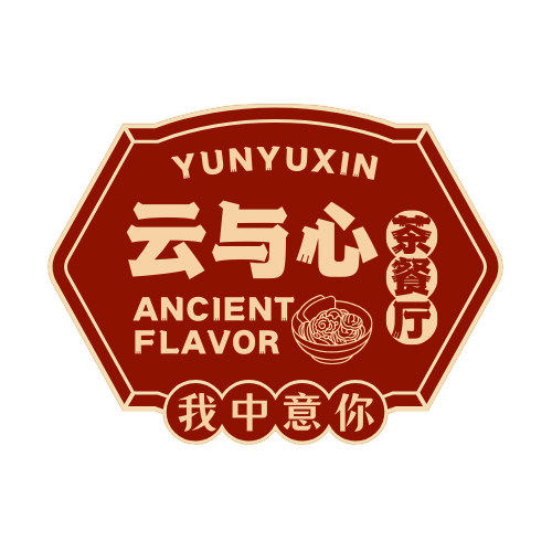 云与心茶餐厅