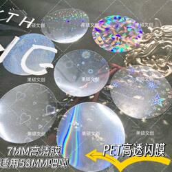 58mm Badge-Specific Laser Film Plain Broken Glass Star Round Ink Dot Transparent Non-Adhesive Tinplate