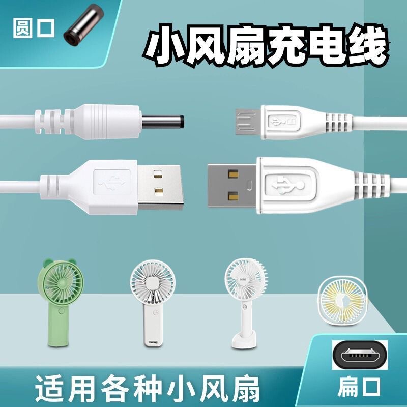 Mini Handheld Small Fan Charging Cable Universal Round Hole Table Lamp Audio Lighter USB Data Cable 5V Flat Head