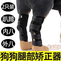 Pet dog leg corrector cat fracture fixation splint strap front and rear leg protective sleeve joint internal and external horoscope