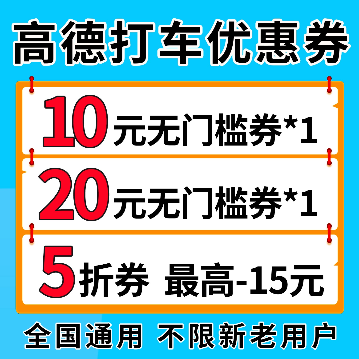 High Deccan Taxi Coupon High D Map Taxi Coupon Taxi Coupon Taxi Discount Ticket No Threshold Unlimited New old user-Taobao