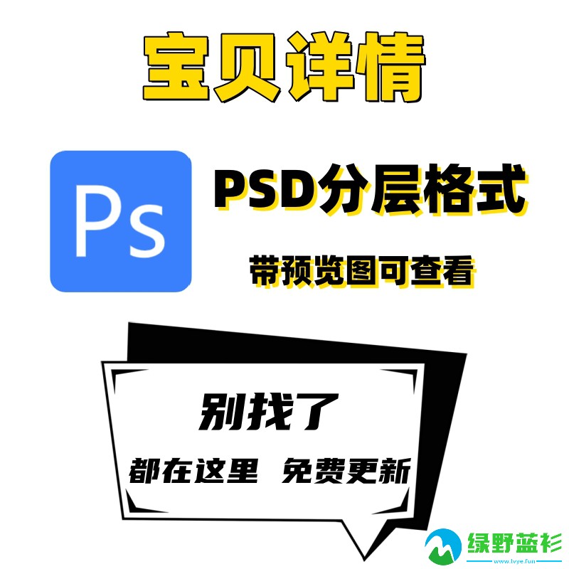图片[1]-PS全套素材网通用电商美工海报设计主图店铺装修PSD模板带课程