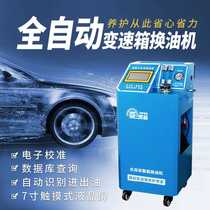 Electric fully automatic transmission cycle cleaning and oil change machine automatic gearbox replacement machine new and old oil exchange machine