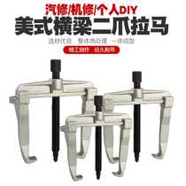 Multifunctional two-claw puller bearing removal tool small two-claw two-claw disassembly puller puller