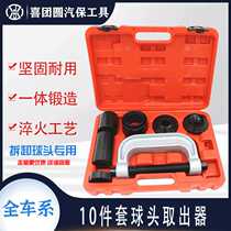 10-piece set of ball head removal ball head puller puller car lower arm ball head installation cross shaft disassembly tool