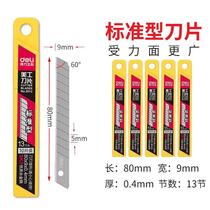 Deli 2012 small art blade 9mm wallpaper wallpaper replacement sharp and durable 13 blade sk5