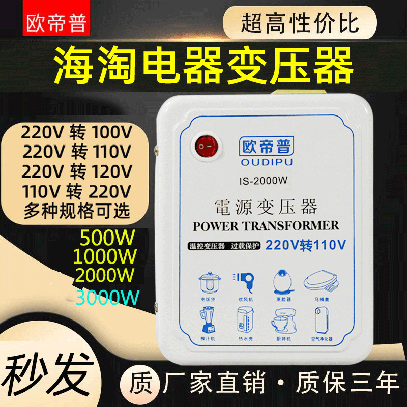 German import technology transformer 220V 110V 110V to 100v 100v 120v U.S. Japan 110V turns 220V electric-Taobao