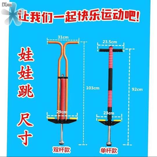 Children's Jumping Pole, Bouncer for Teenagers and Adults, Fitness Single and Double Pole, Doll Jumping Pole, Kids' High Jump Device