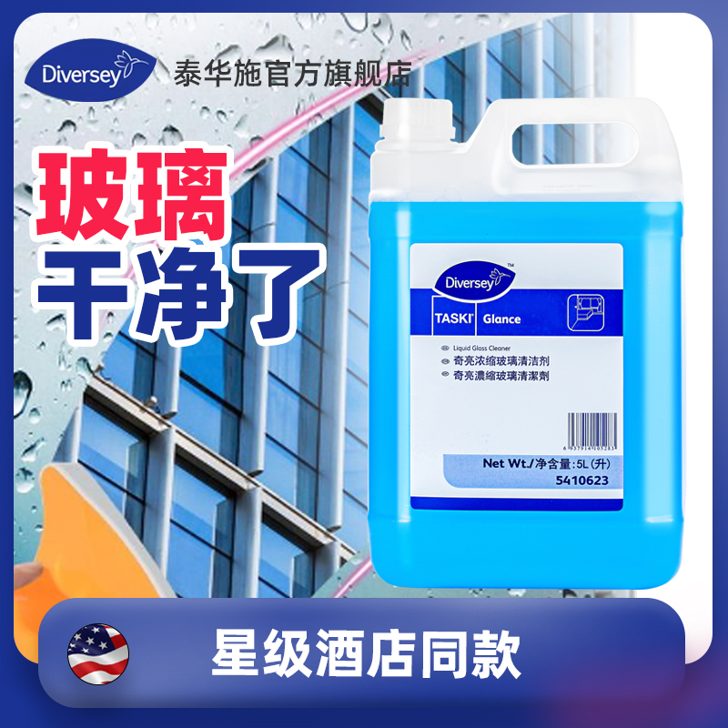 Diversey Taihua Shiqi Bright Concentrated Glass Multi-Purpose Cleaner 5L