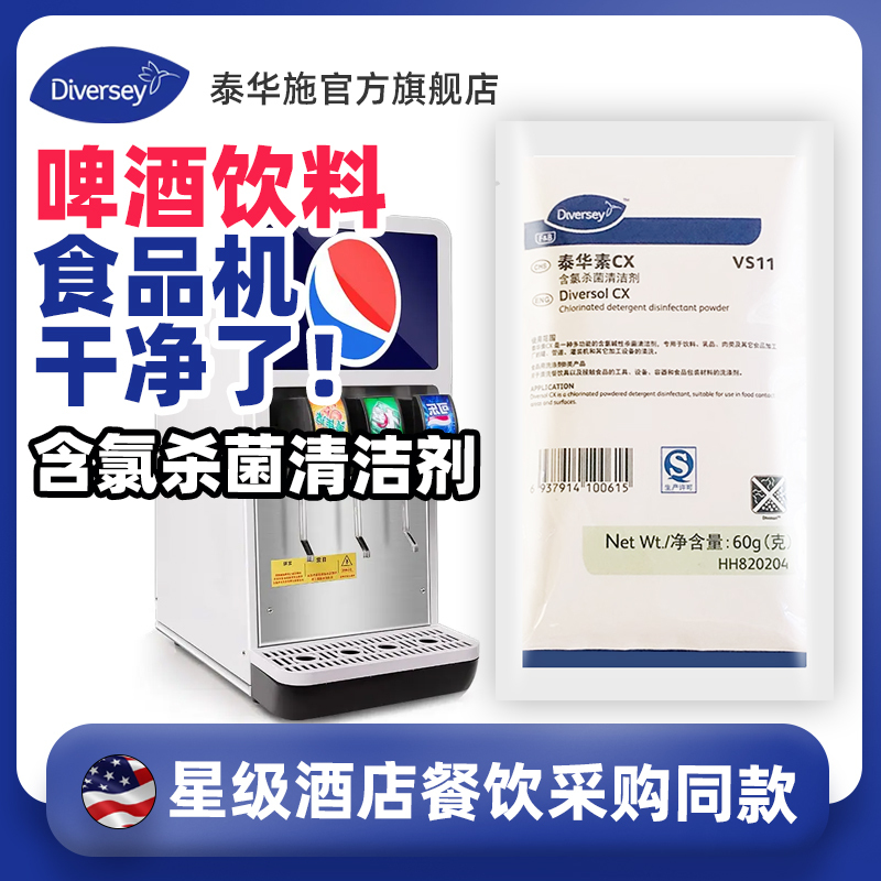 Diversey Taihua Cx Chlorine-Containing Disinfectant Cleaner, Special Cleaning Agent for Food Factories and Beverage Machines