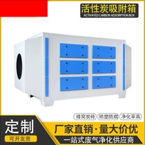 Activated carbon environmentally friendly adsorption box PP secondary dry filter industrial photooxygen waste gas deodorization and purification treatment equipment