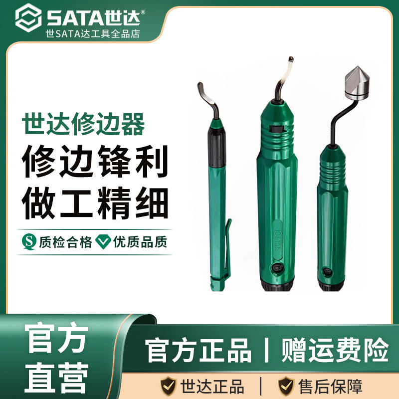 世达去毛刺刮刀迷你修边器修边刀不锈钢塑料专用工具修边刀片刀头