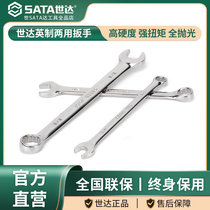 Shida British-made dual-purpose wrench plum-opening double-headed rigid SATA inch-made tool plum-opening dual-purpose wrench