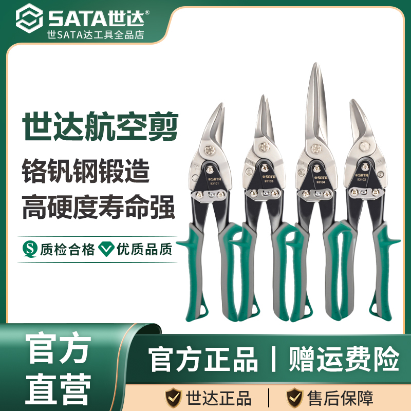 Shida Aviation Scissors integrated ceiling furnishing tool keel stainless steel aluminium buckle plate Special industrial-grade sheet cut-Taobao